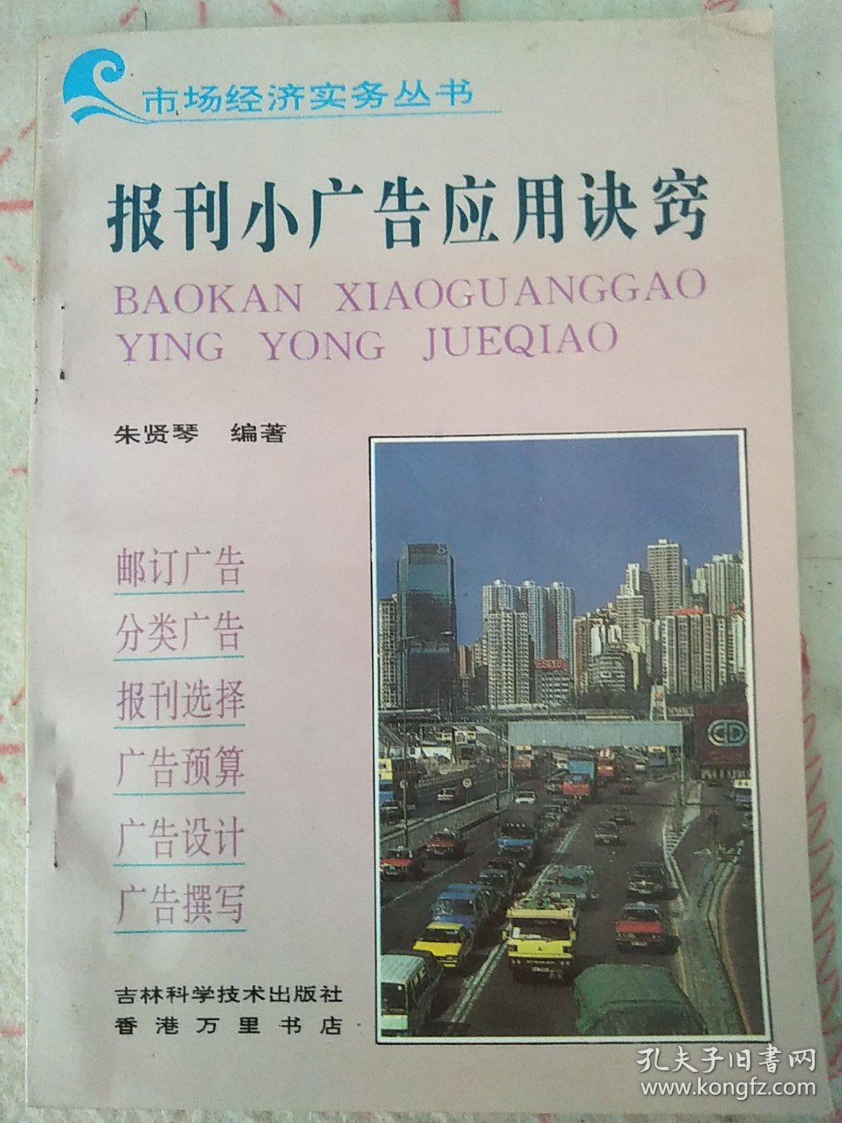 报刊小广告应用诀窍