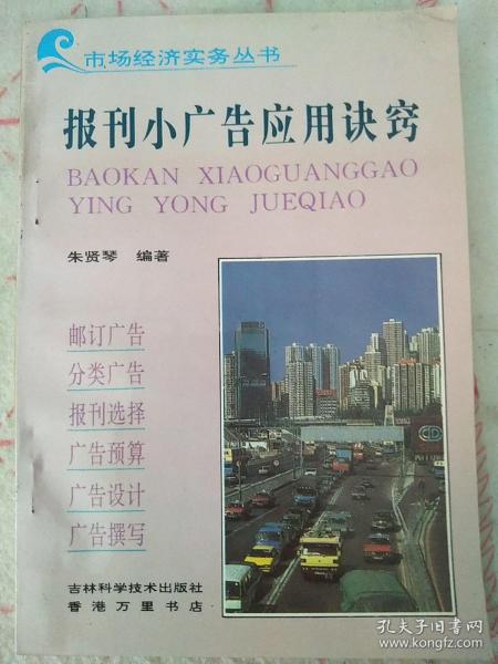 报刊小广告应用诀窍