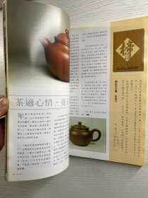 陶艺 50 陶艺特集 陶艺香炉（正版如图、内页干净）