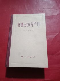 常微分方程手册