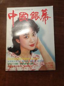 中国银幕 1990年 第3 期