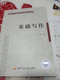 基础写作（开放用书）