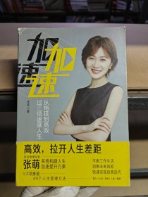 加速：从拖延到高效，过三倍速度人生