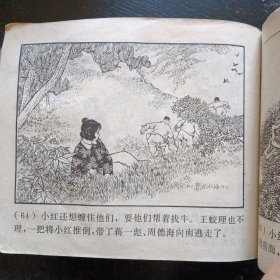 反特故事连环画《东海小哨兵 》（苏诗敏 绘画；上海人民出版社 1974年2月出版）（包邮）