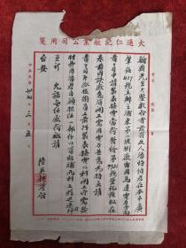 民国陆英（隐）耕信札，上海著名实业家、慈善家、天主教人士，后面附贴一张浦东第一玻璃厂信札