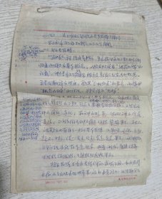 八十年代武汉大学老教授手稿讲稿(补充)6页