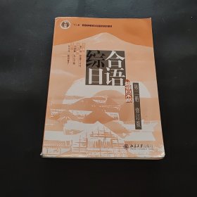 综合日语2（修订版）