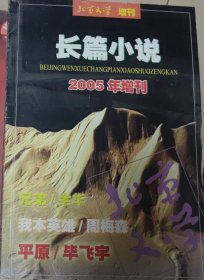 北京文学增刊