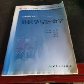 组织学与胚胎学