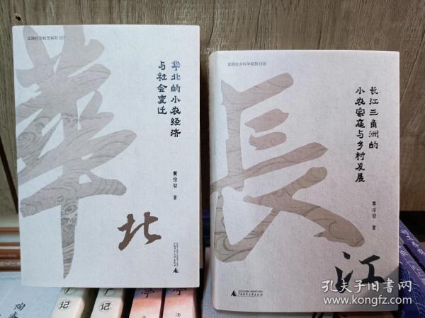 华北的小农经济与社会变迁