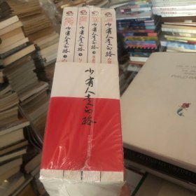 少有人走的路1-4册全，含《少有人走的路3（白金升级版）：与心灵对话》