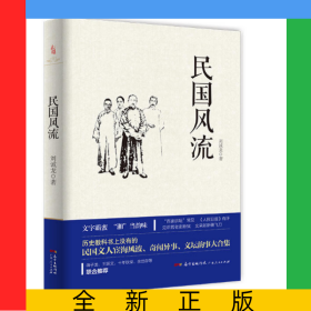 民国风流