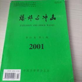 爆炸与冲击 2001年第21卷第1期