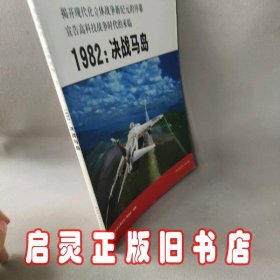 战役系列-立体战争·51982：贝卡谷地空战——五星上将丛书