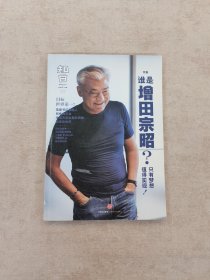 知日·谁是增田宗昭？只有梦想值得实现！