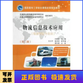 物流信息技術應用