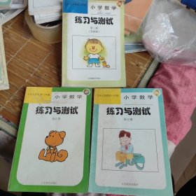 九年义务教育六年制小学数学练习与测试（苏教版）第5册