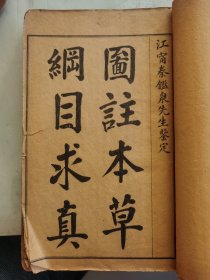 两本古中医