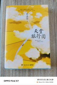 天堂旅行团