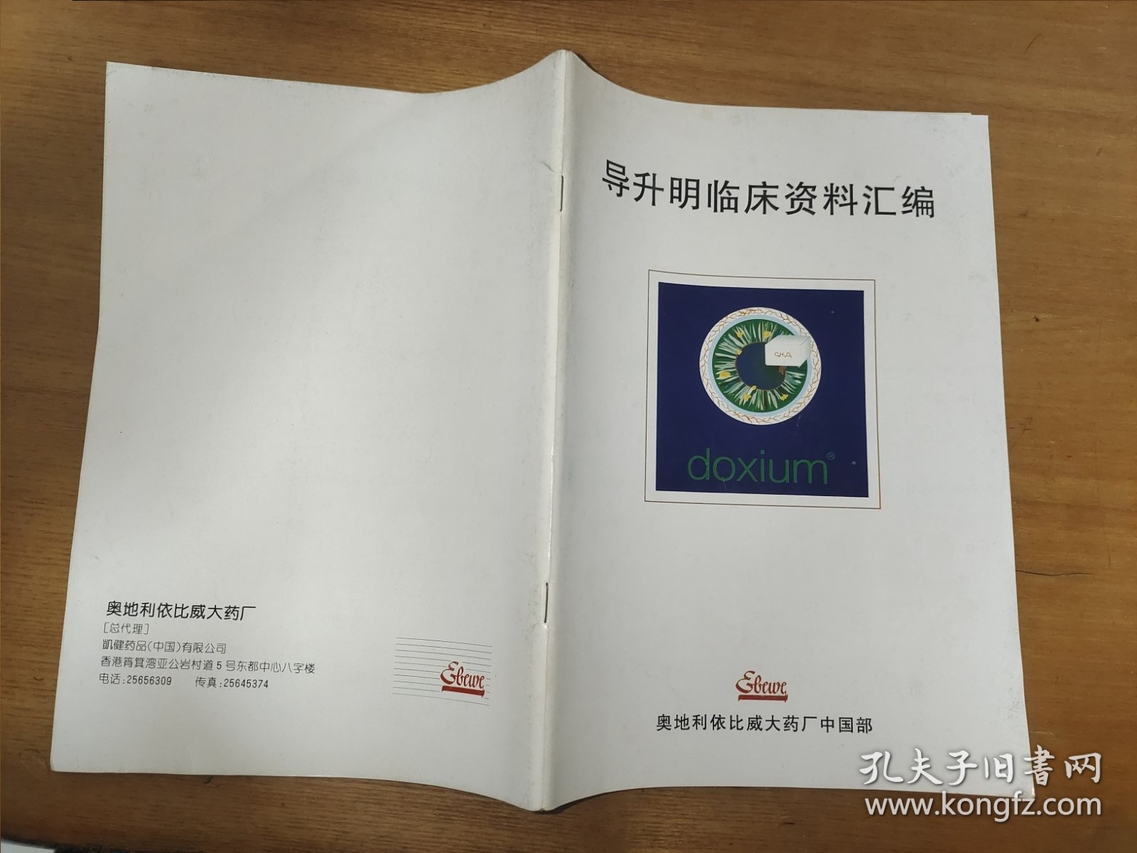 导升明临床资料汇编