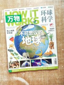 万物环球科学2020年2、3、4、5、7、9、11、12期【9册合售】