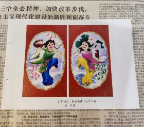 百年和合 和睦美满 老门画年画缩样一张
尺寸32开 重庆人民美术出版社 徐凡作