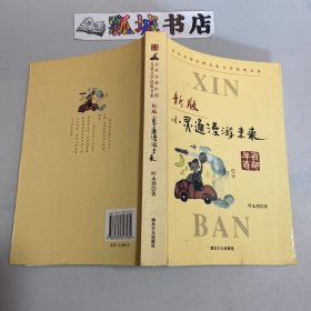 小灵通漫游未来