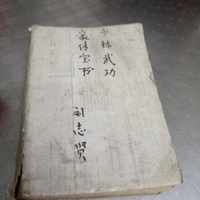 少林武功