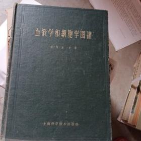 血液学和细胞学图谱