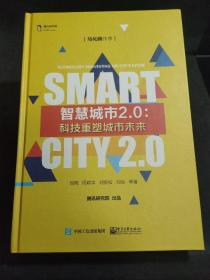 智慧城市2.0：科技重塑城市未来