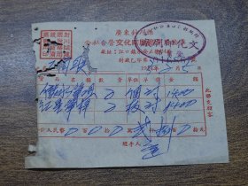 1955年广东封川县公私合营文化印刷厂专用发票（储水笔咀、红星笔杆）