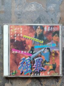 VCD 强暴 盒装2碟装