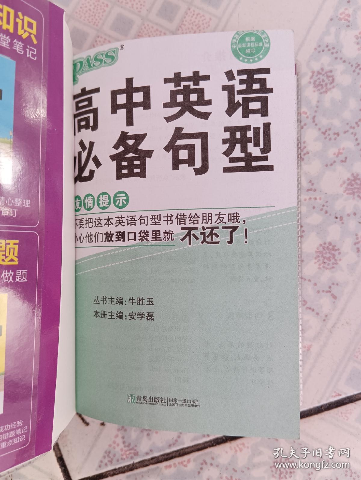 2018高中英语必备句型 绿卡图书 高中英语作文写作 教学参考资料 作文写作 英语单词