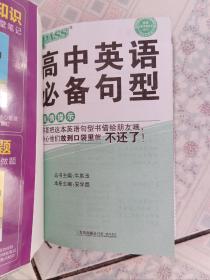 2018高中英语必备句型 绿卡图书 高中英语作文写作 教学参考资料 作文写作 英语单词