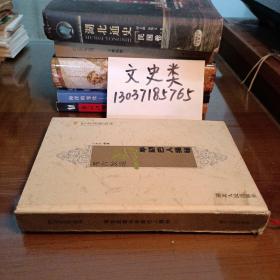 考古发现与早期巴人揭秘（32开硬精装 ，包正版现货无写划）