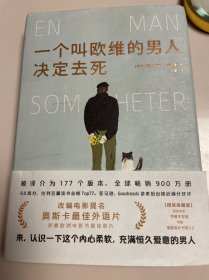 一个叫欧维的男人决定去死