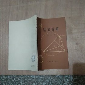 因式分解