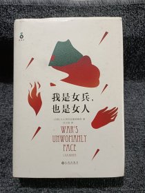 我是女兵,也是女人：2015年诺贝尔文学奖获奖作品