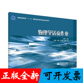 物理学活页作业