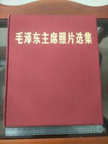 毛泽东主席照片选集