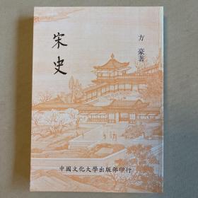 宋史