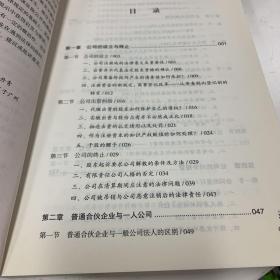 企业常见法律问题及风险防范：管理者身边的法律顾问