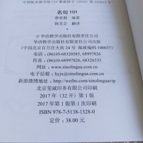 博古通今学汉语丛书 名句101(英文注释)