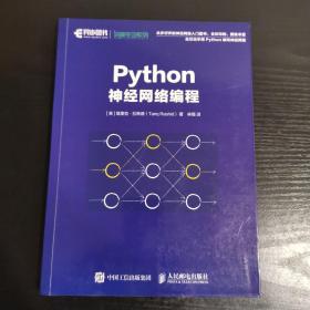 Python神经网络编程