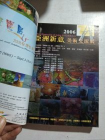 艺术家 杂志 2006年总第375期