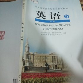 普通高中课程标准实验教科书英语5