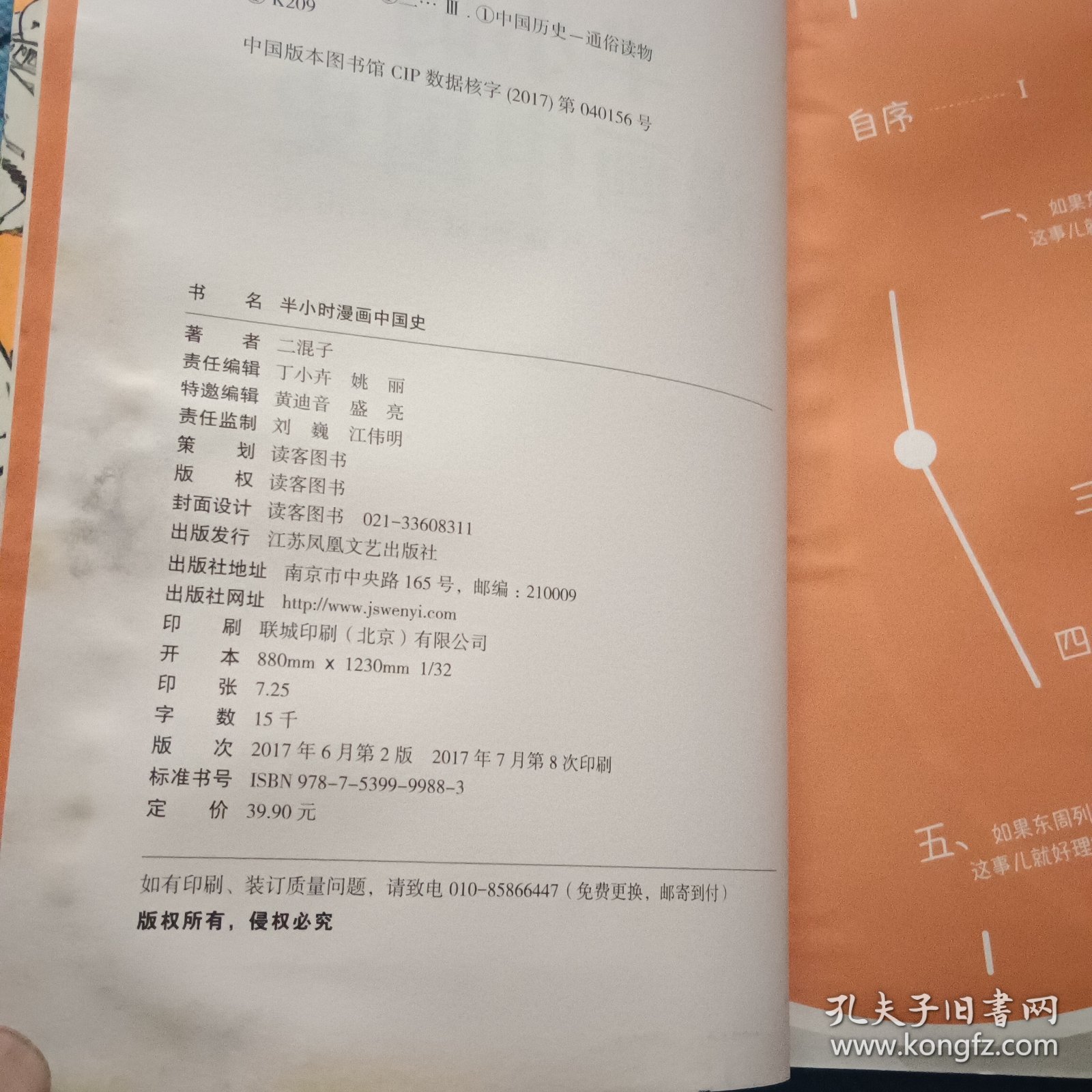 半小时漫画中国史