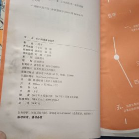 半小时漫画中国史