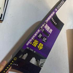 中、高级制图员（土建类）知识测试考试指导