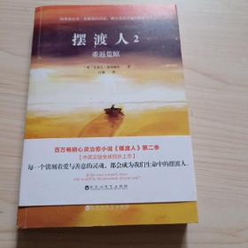 摆渡人2重返荒原